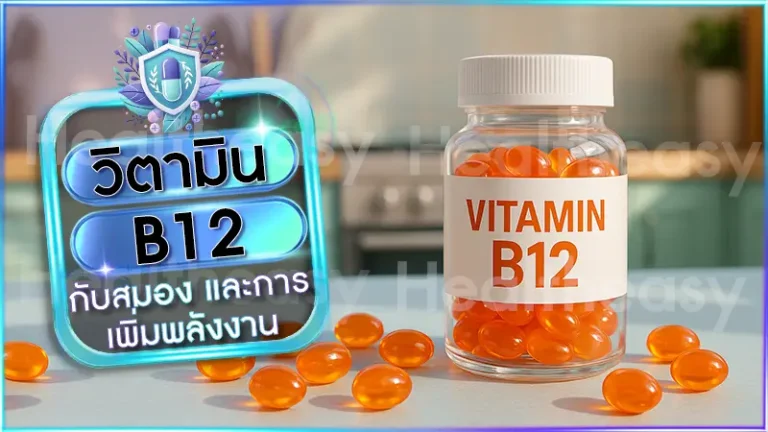 วิตามิน B12
