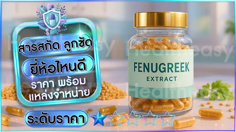 สารสกัด ลูกซัด ยี่ห้อไหนดี