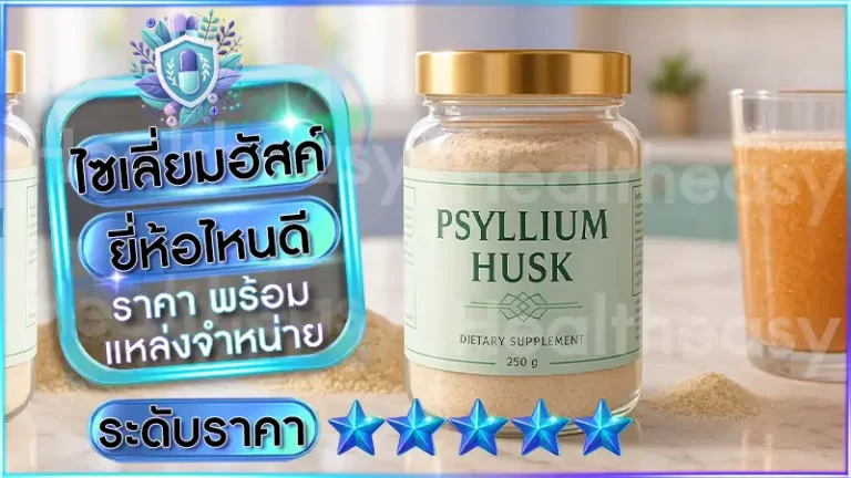 ไซเลี่ยมฮัสค์ ยี่ห้อไหนดี