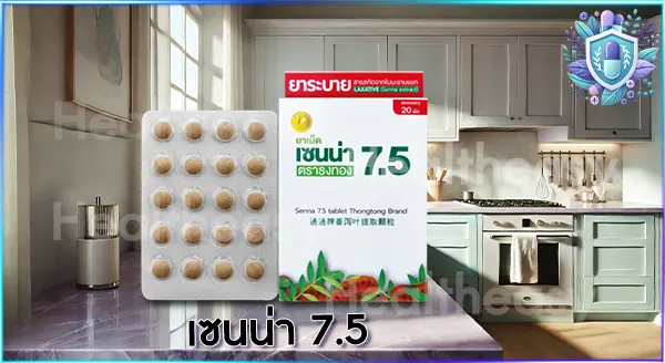 เซนน่า 7.5