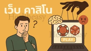 เว็บ คาสิโน